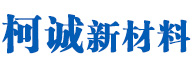 河北柯城新材料科技有限公司